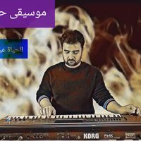 موسيقى الألم حزينة