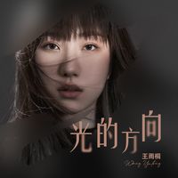 光的方向(片段)(剪辑版)
