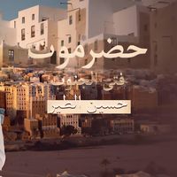 حضرموت