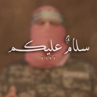 سلام عليكم