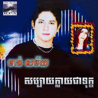 ប្រហែលបាបហើយ
