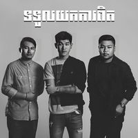 មិនអាចទៅរួច