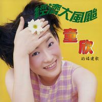 爱到才知痛