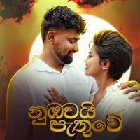 Numbawai pathuwe Anjalee Herath