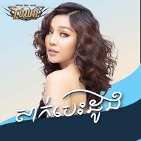 សាក់បេះដូង