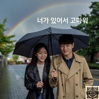 너가 있어서 고마워 (Citypop II)