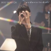 พบเพื่อจาก...รักเพื่อลา (Until We Meet Again) - Live Performance