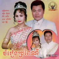 ផ្សងសុំជួបថ្លៃ សាត សេរីយ៉ង់