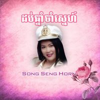 អ្នកណាធ្វើអោយអូនយំ