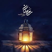 موسيقى رمضان