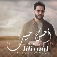 احسن حبيب