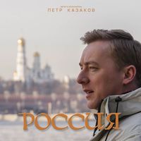 Россия Песня о Родине