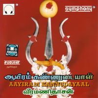 Punnainallur Maariyamma