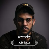 سورة طه