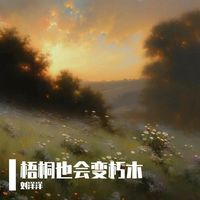 停止不了泛滥