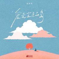 爱是宜居的岛(1.1x)