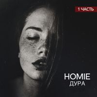 Дура