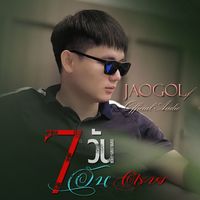 7 วันอันตราย - Hook