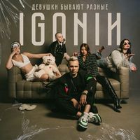 Девушки бывают разные
