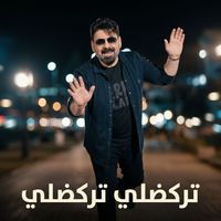 تركضلي تركضلي - وفاتح ايدك