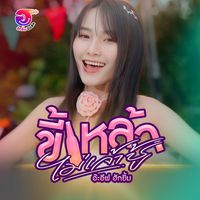 ขี้เหล้าไม่เจ้าชู้
