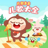 拔萝卜(剪辑版)