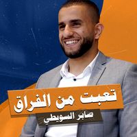 على الفرح واحنا نوينا على الفرح
