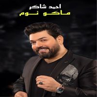 ماكو نوم