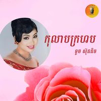 ស្ទឹងស្លាគូ ទូច ស៊ុននិច