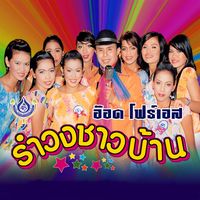ใจนางเหมือนทางรถ