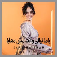 ياما ليالى وانت مش معايا - ياما ليالى وانت مش معايا