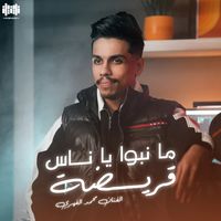 مانبوا ياناس قريضة