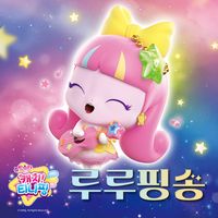 Star Catch! Teenieping : DOREMIPING Song (Original Soundtrack)