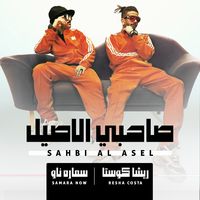 Sahby El Asil