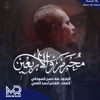 محرم والأربعين