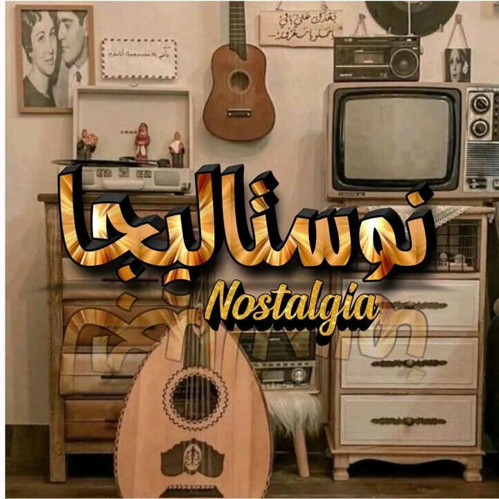 nostalgia_egy