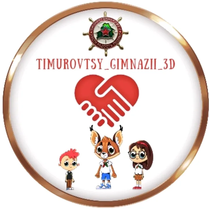 @timurovtsy_gimnazii_3d