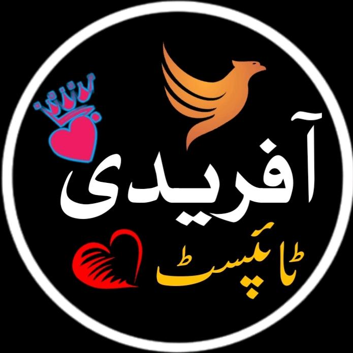 👑AFRIDI_TYPIST👑 - suara asli