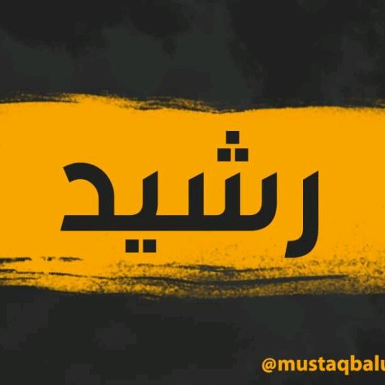 𝐑𝐀𝐒𝐇𝐄𝐃 𝐌𝐎𝐇𝐀𝐌𝐄𝐃 - suara asli