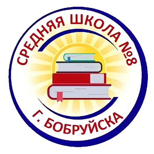 school_8_bobr